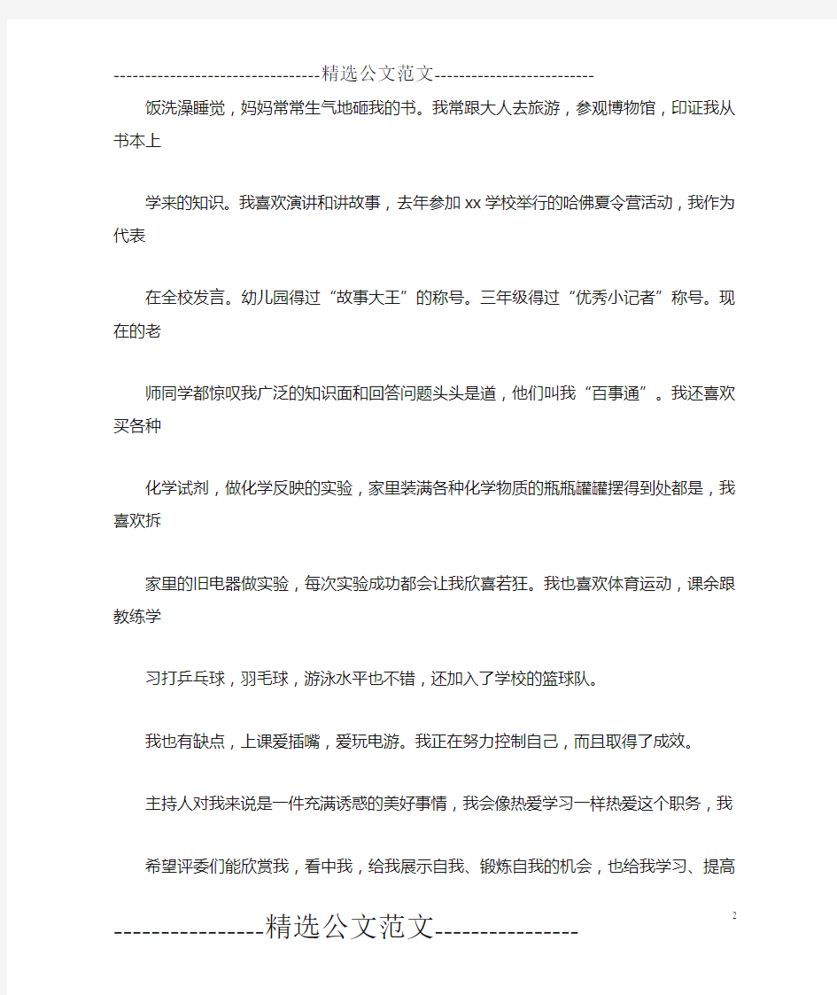 竞选主持人自我介绍