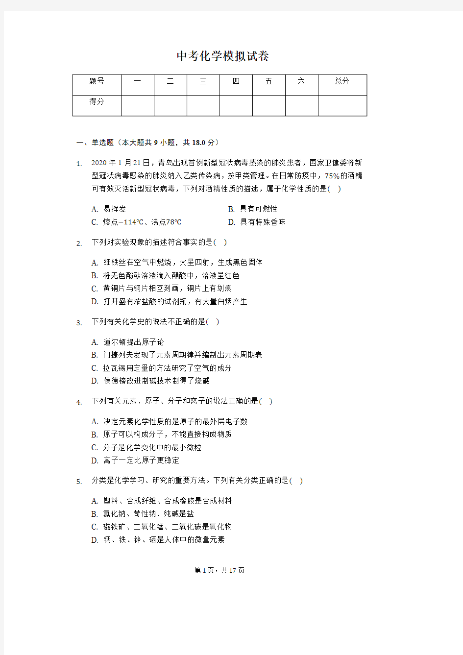 2020年江西省南昌市中考化学模拟试卷解析版