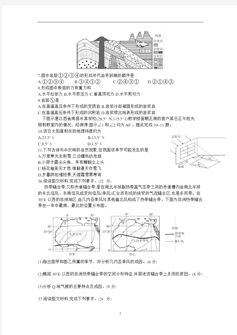 全国大联考高三联考文综地理试题(001)Word版含答案