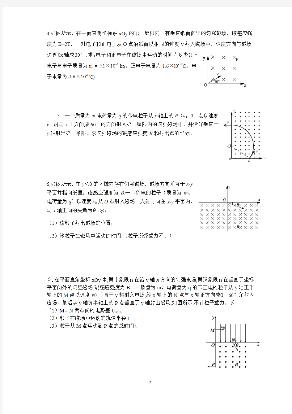 洛伦兹力的典型分类例题