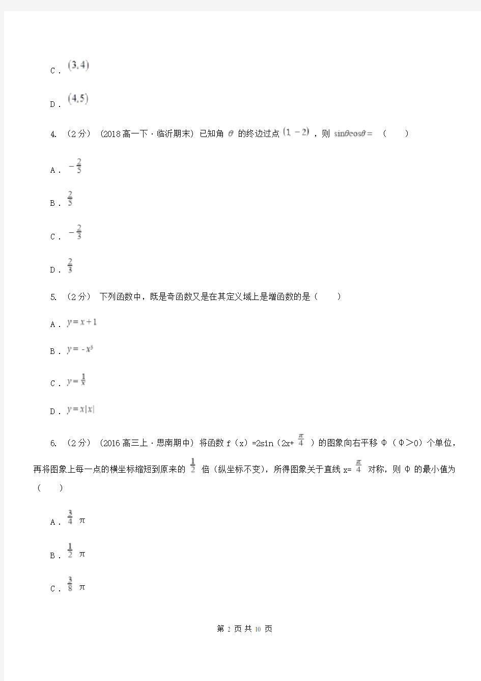 陕西省高一上学期数学12月月考试卷(考试)