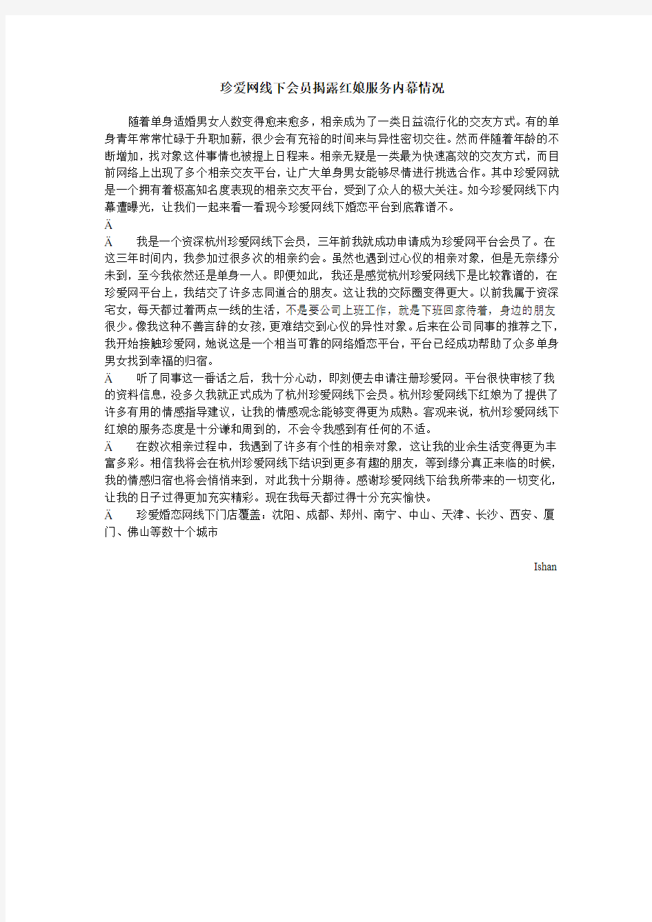 珍爱网线下会员揭露红娘服务内幕情况