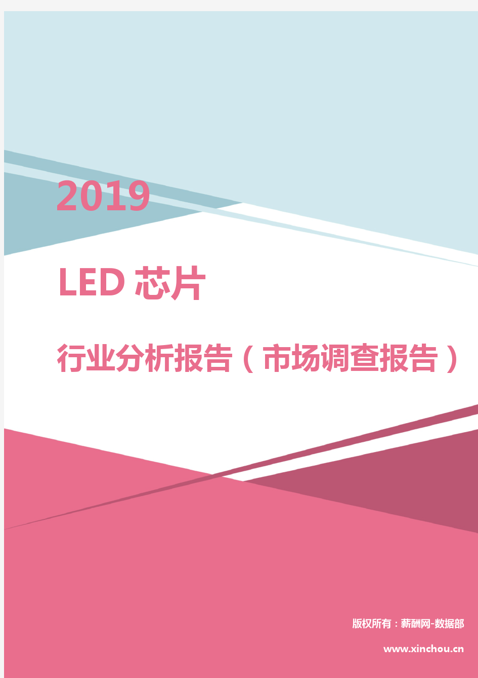 2019年LED芯片行业分析报告(市场调查报告)