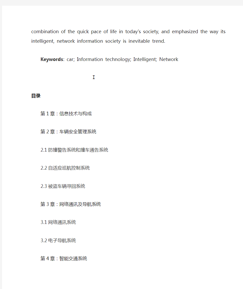 信息技术在汽车上的应用