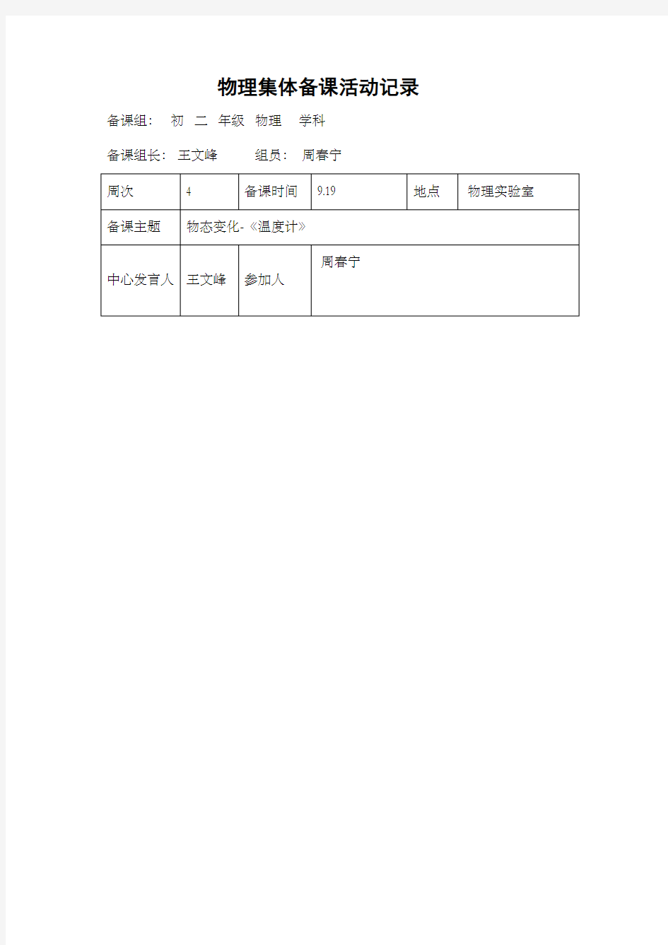 关于物理集体备课活动记录