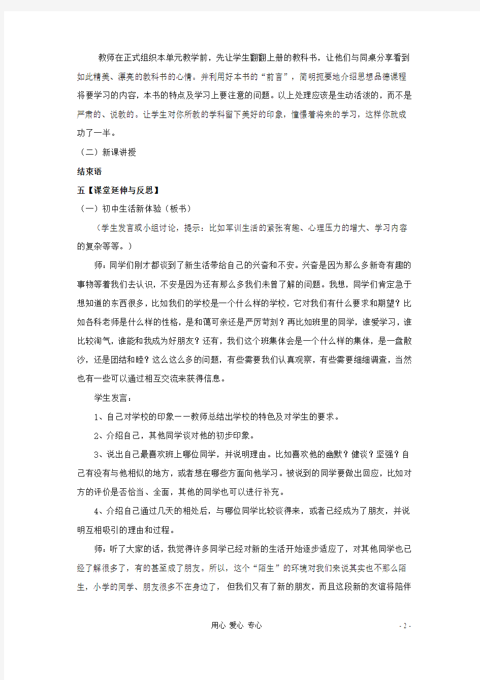 七年级政治上册 第一课 珍惜新起点教案