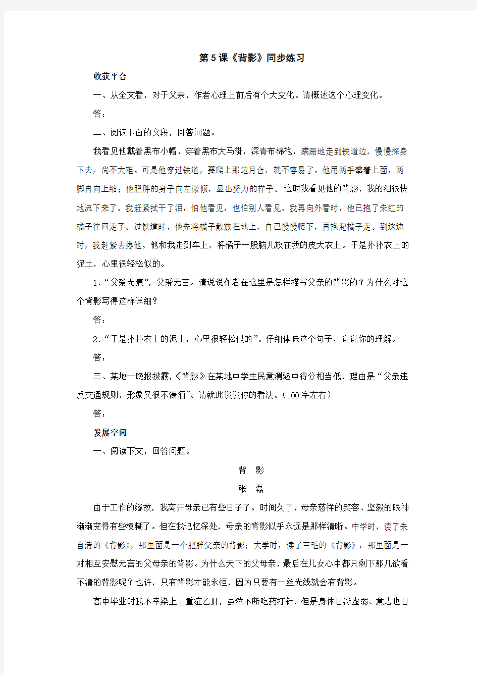 背影练习题及答案 