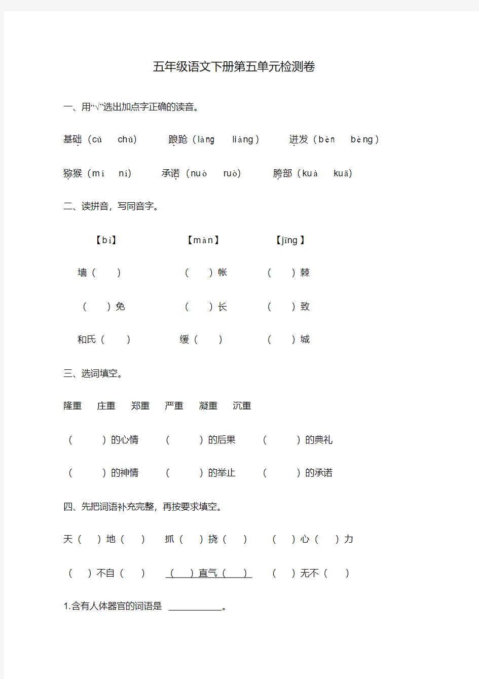 部编(新统编)五年级语文下册第五单元测试卷及答案