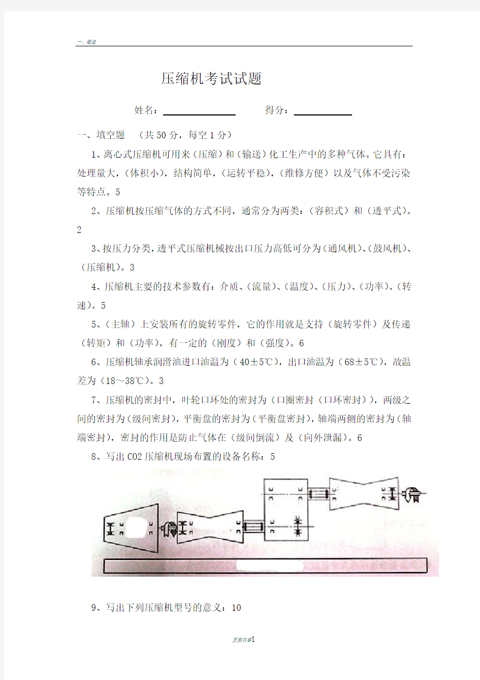 压缩机考试试题及答案