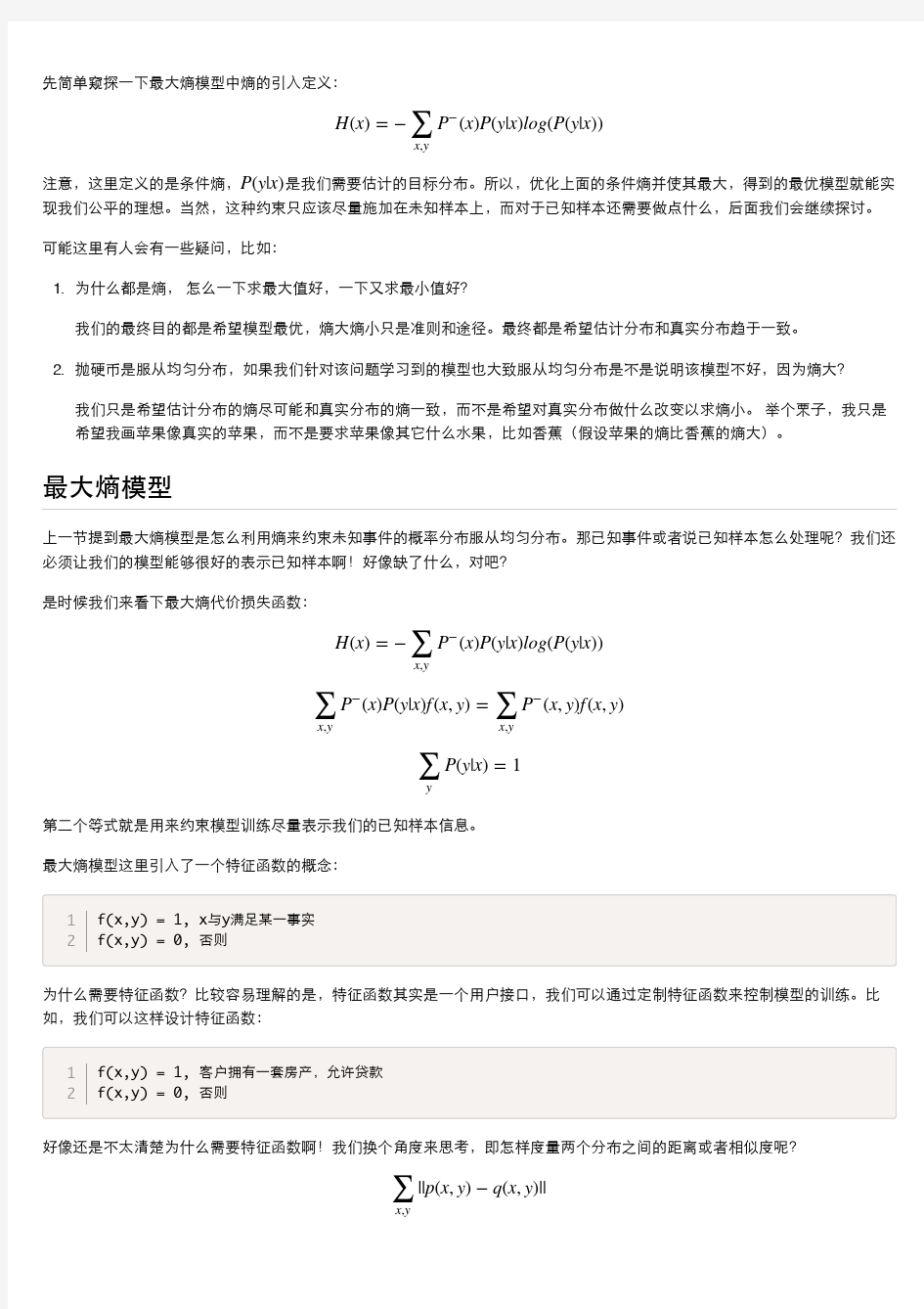 最大熵模型