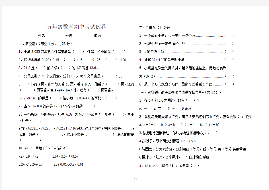 五年级数学期中考试试卷