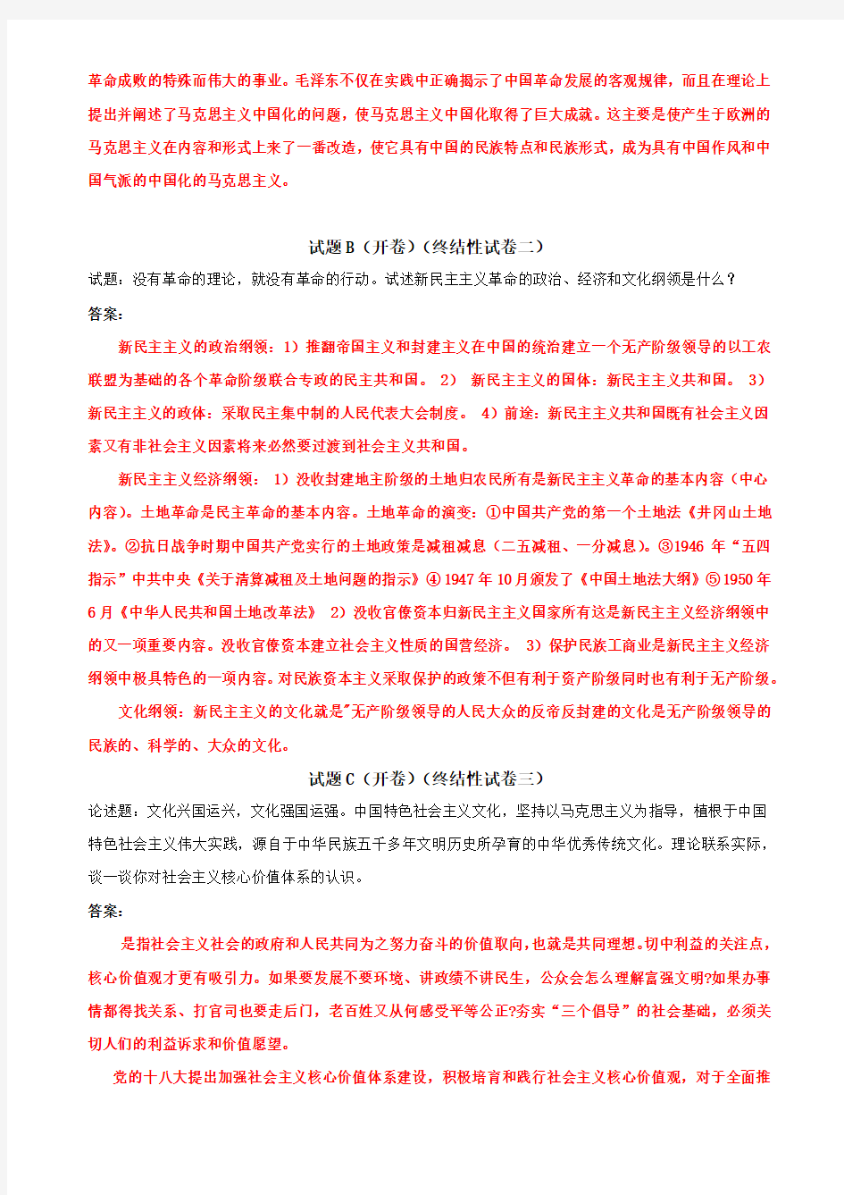 2020年国家大学电大《毛概论》和《文学英语赏析》网络核心课形考网考试题作业汇编及答案