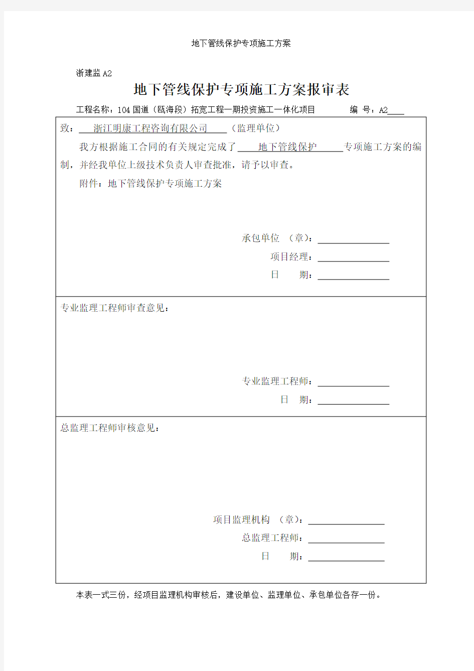 地下管线保护专项施工方案