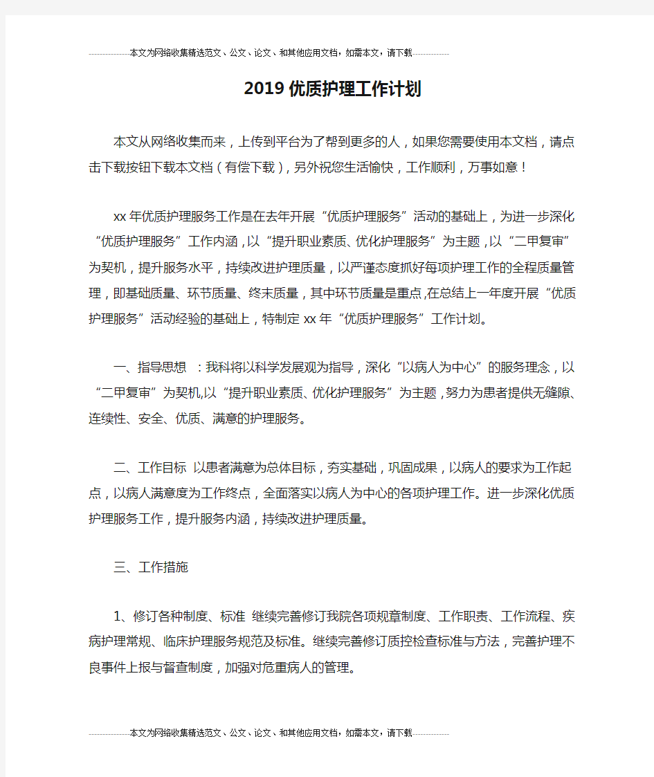 2019优质护理工作计划