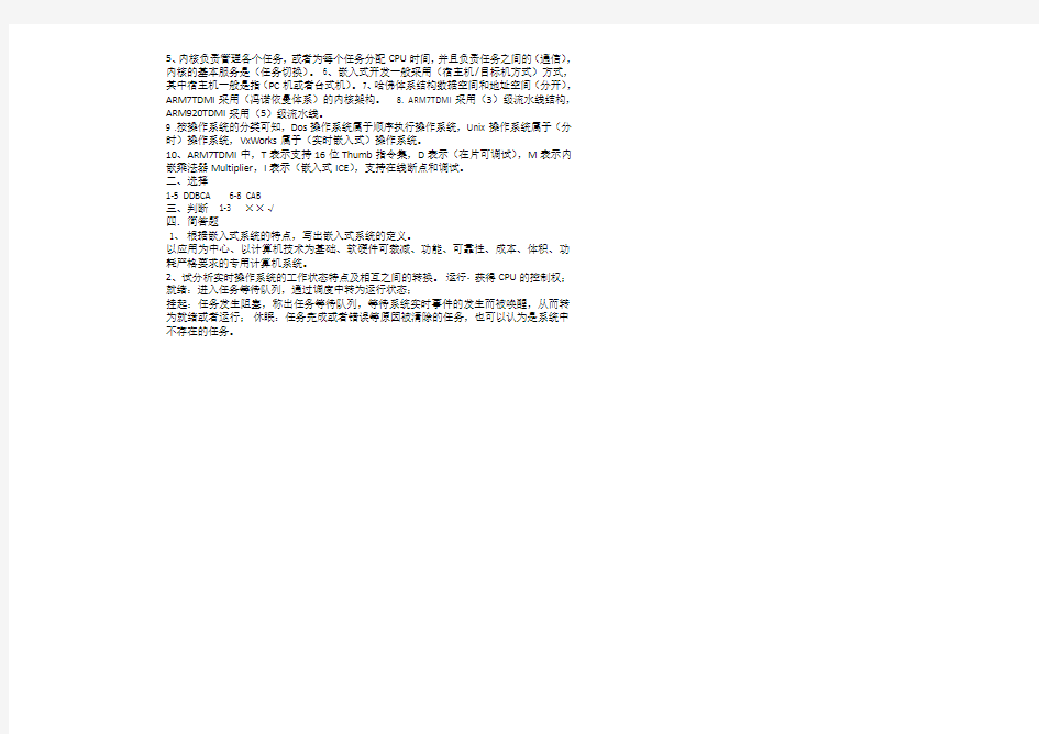 嵌入式系统试题闭卷及答案