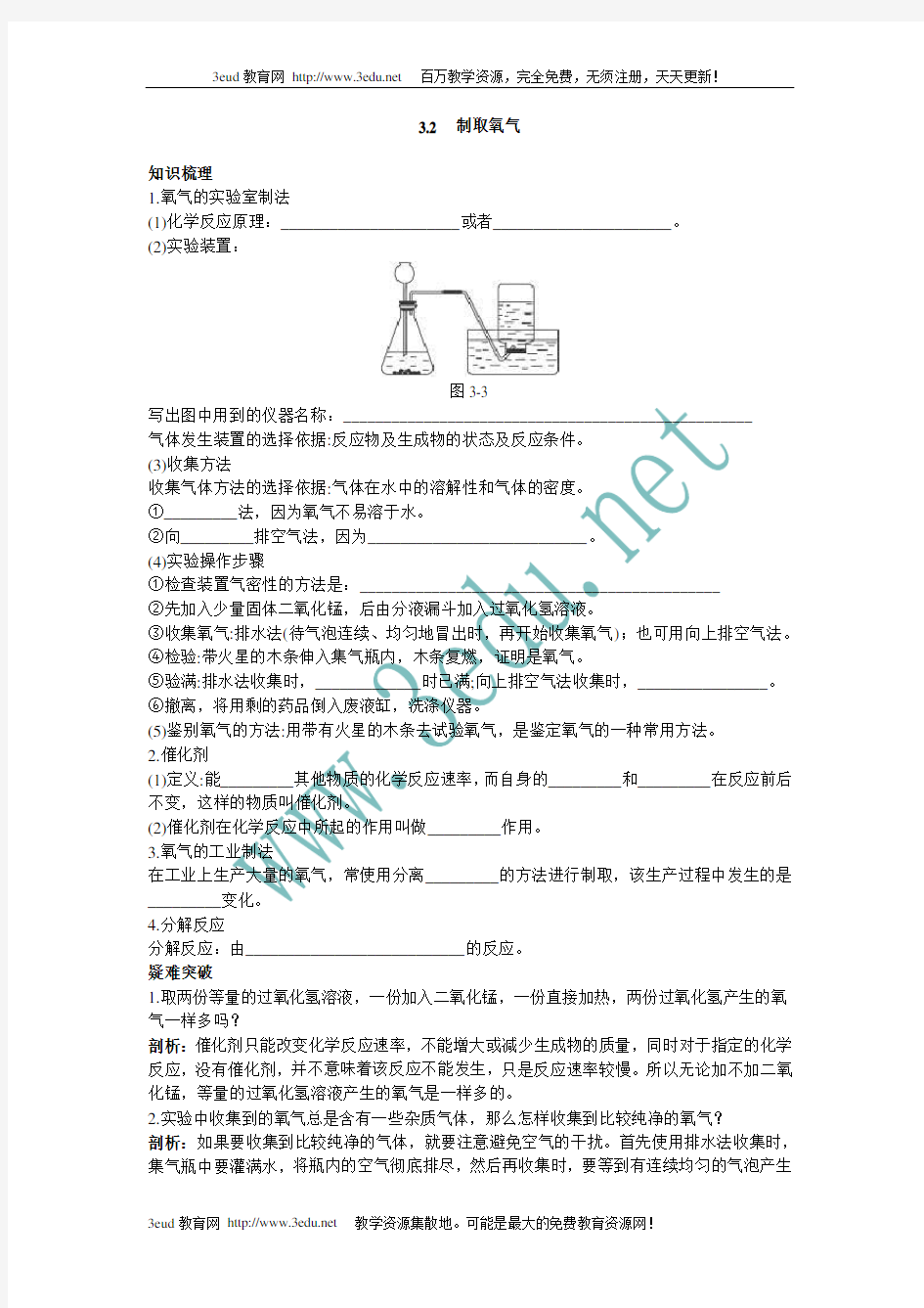 九年级化学制取氧气练习题