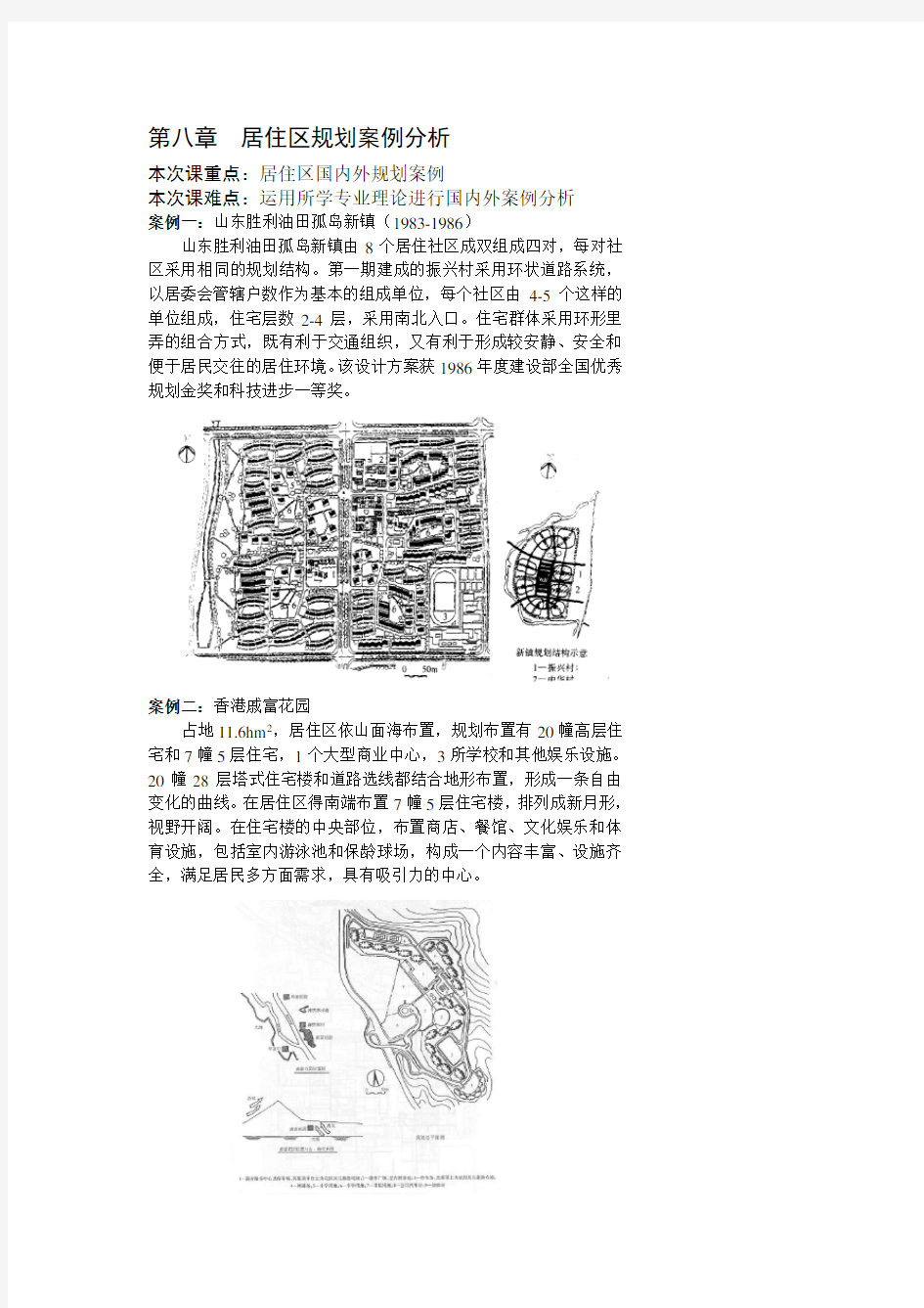 第八章居住区规划案例分析