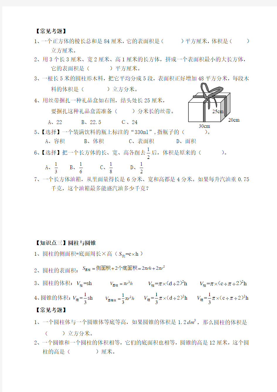 人教版2018-2019年小升初复习专题四 几何图形