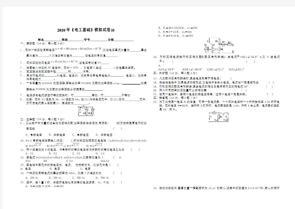 电工技术基础与技能模拟试卷10