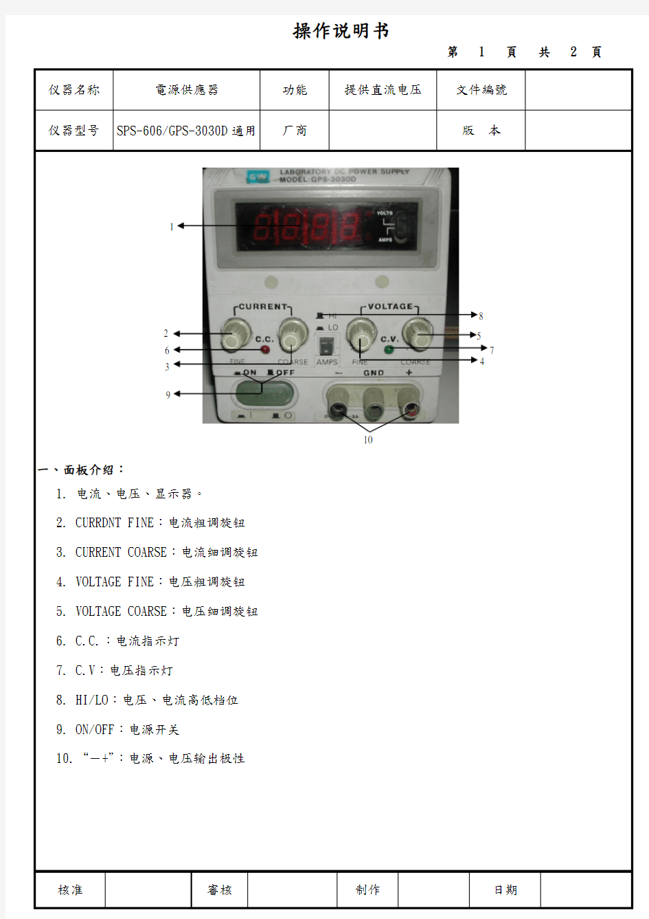 电源供应器操作说明书