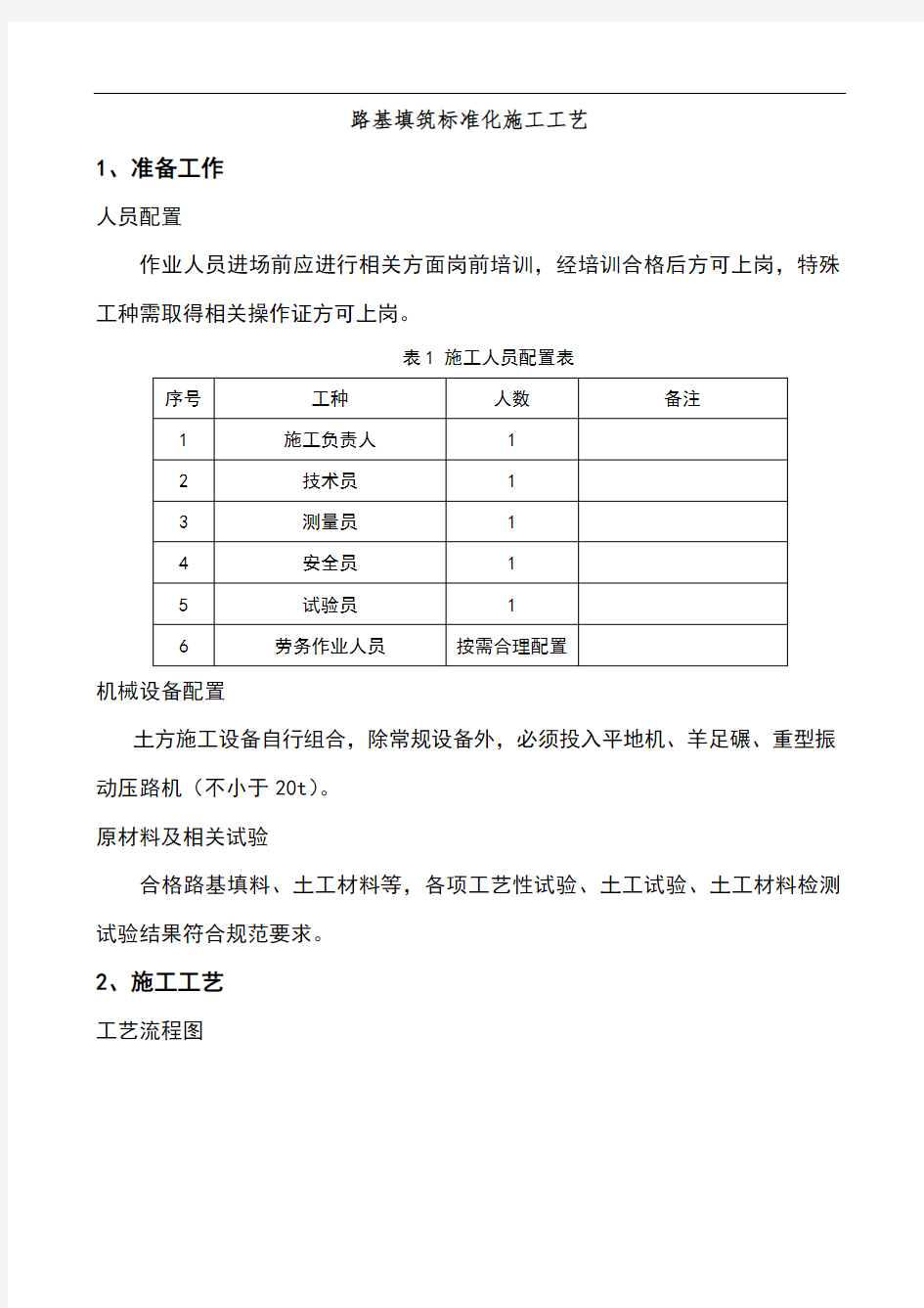 路基-路基填筑标准化施工工艺