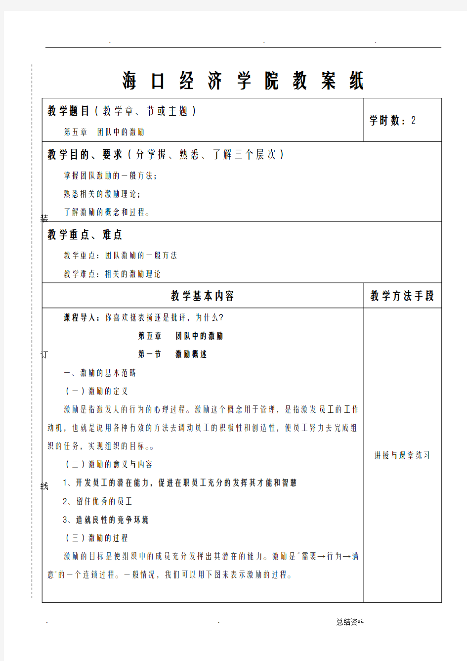 团队建设与管理教案