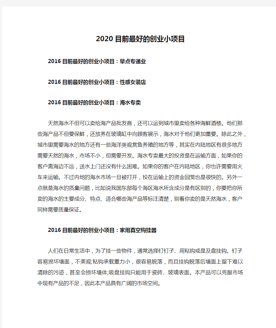 2020目前最好的创业小项目