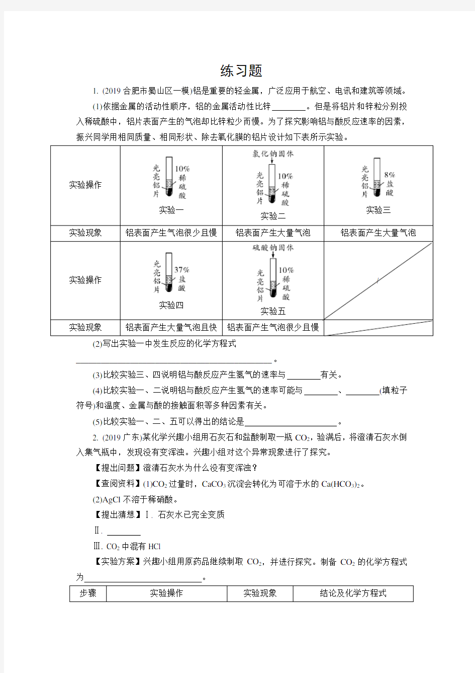 九年级化学实验探究题