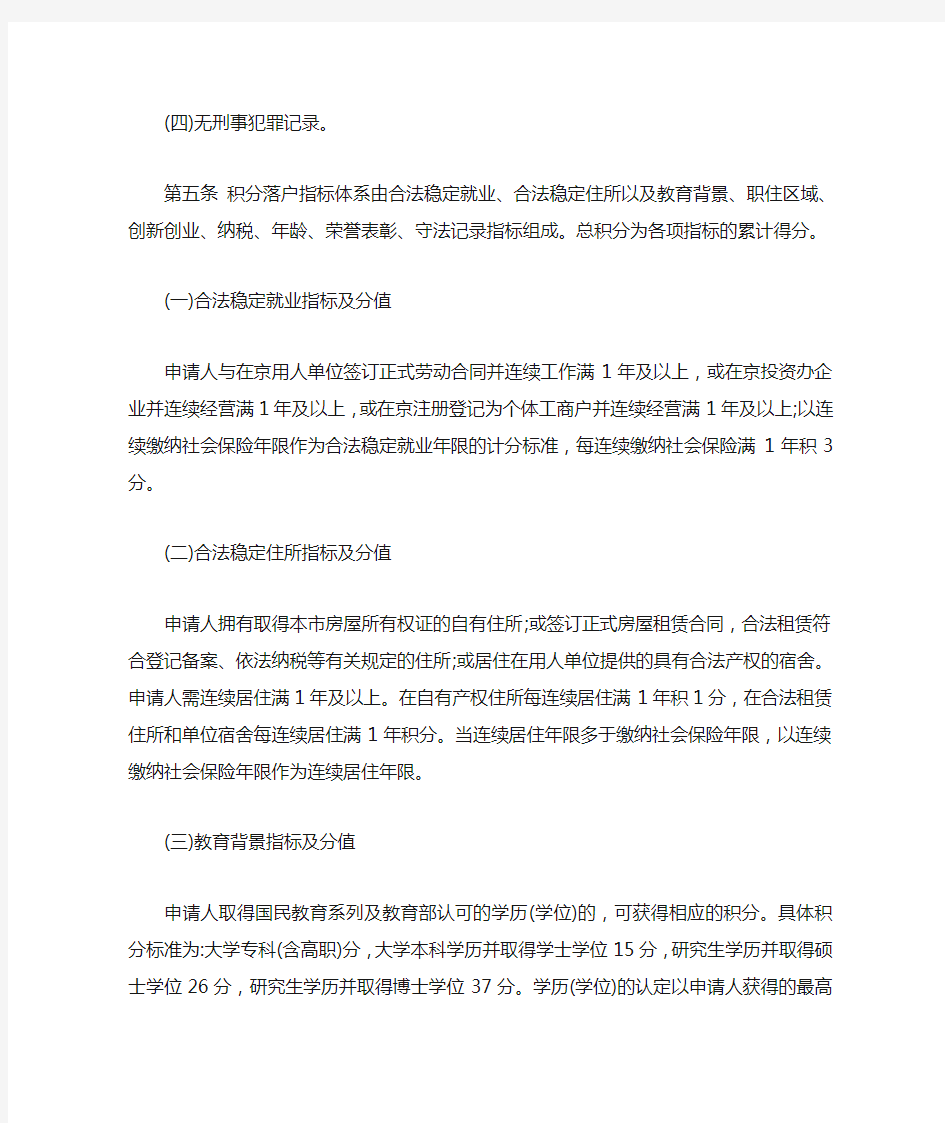北京市积分落户管理实施细则2019版