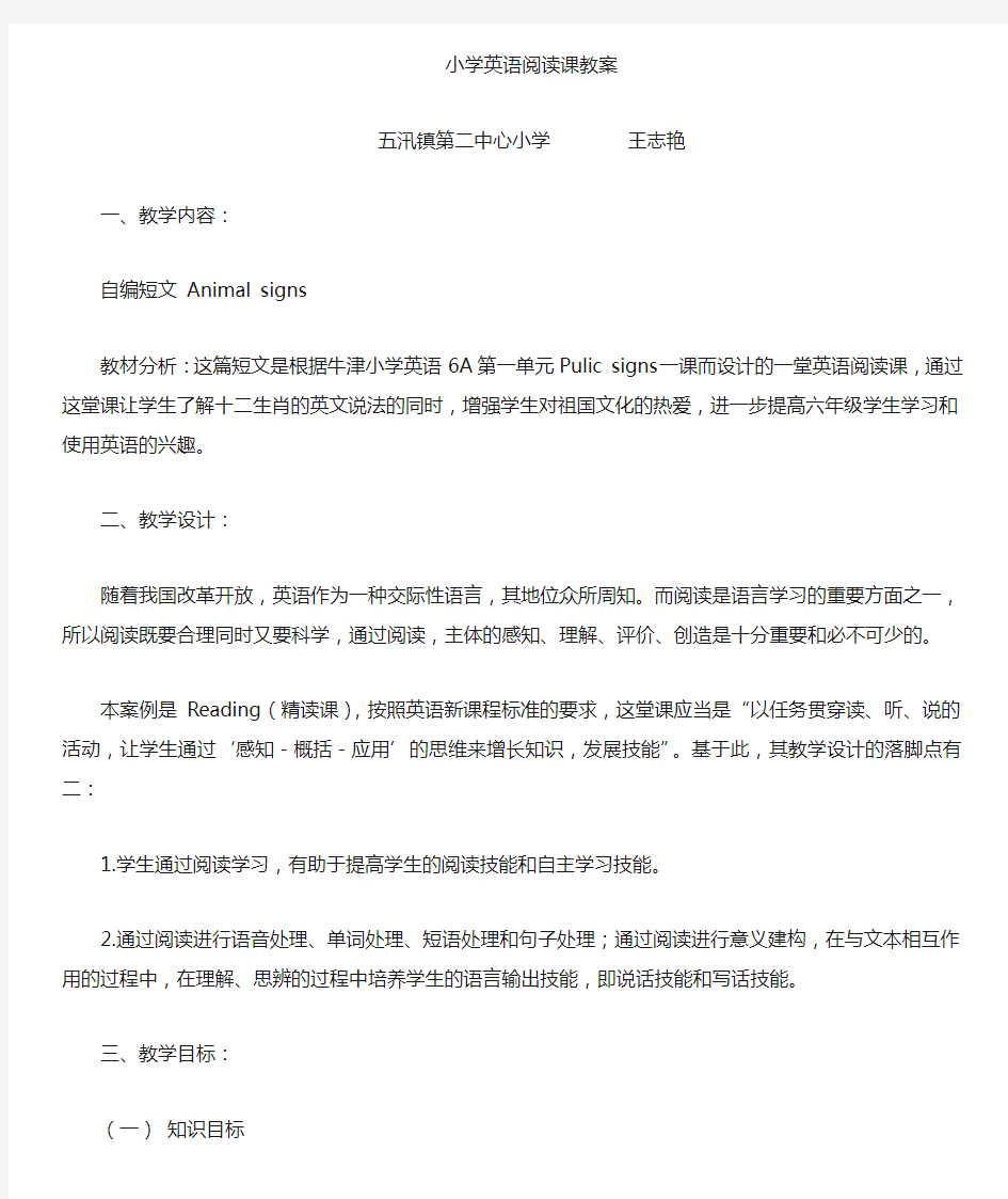 最新小学英语阅读课教学案例讲课稿