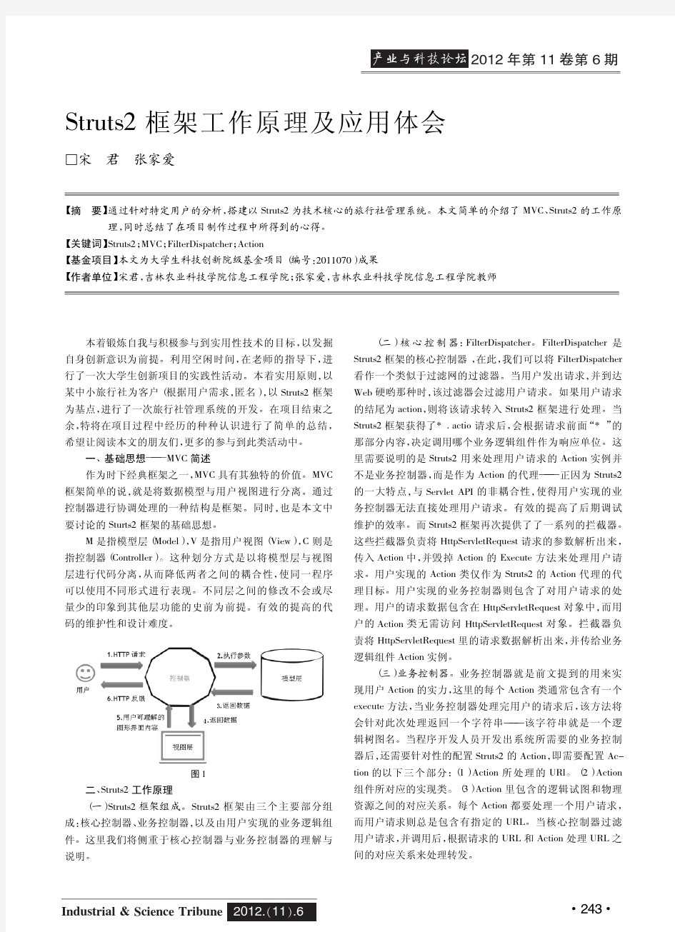 Struts2框架工作原理及应用体会