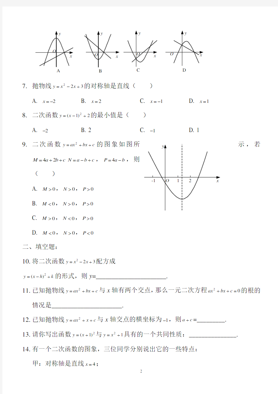 九年级数学二次函数测试题及答案37780