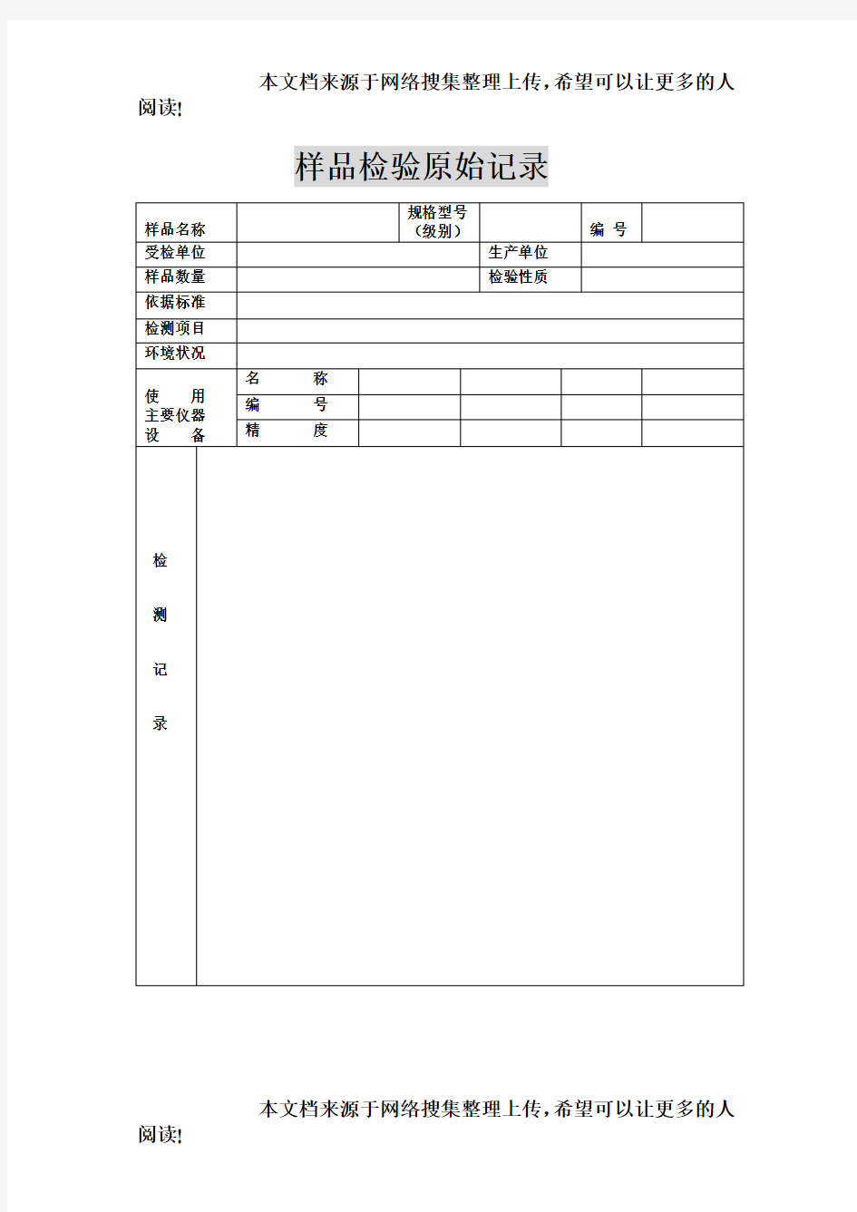 样品检验原始记录