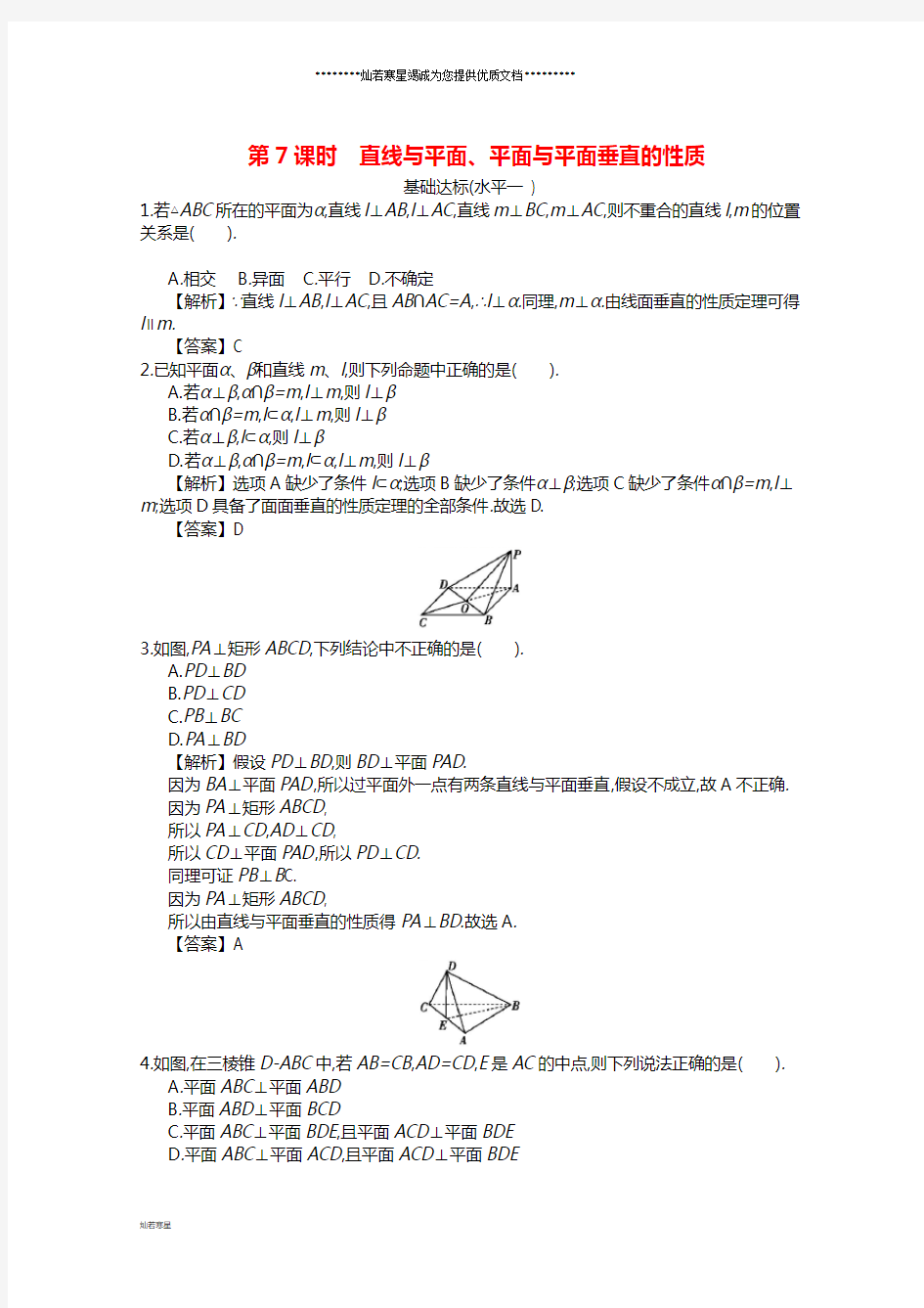 B     高中数学 第二章  第7课时 直线与平面同步练习 新人教A版必修2