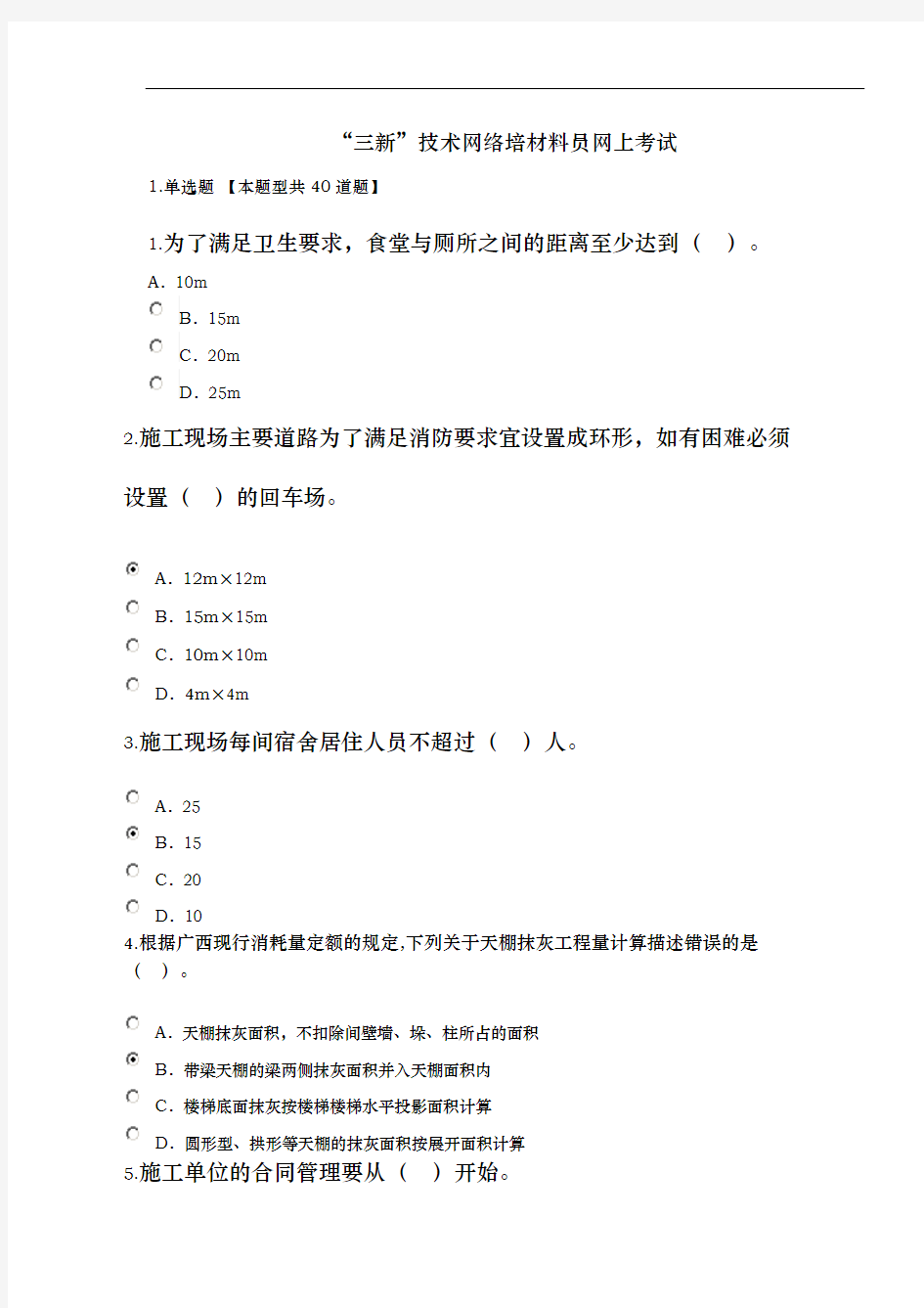 专业技术人员三新技术网络考试