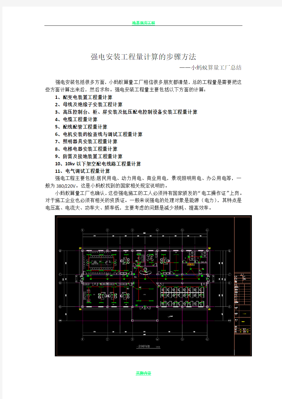 强电安装工程量计算的步骤方法