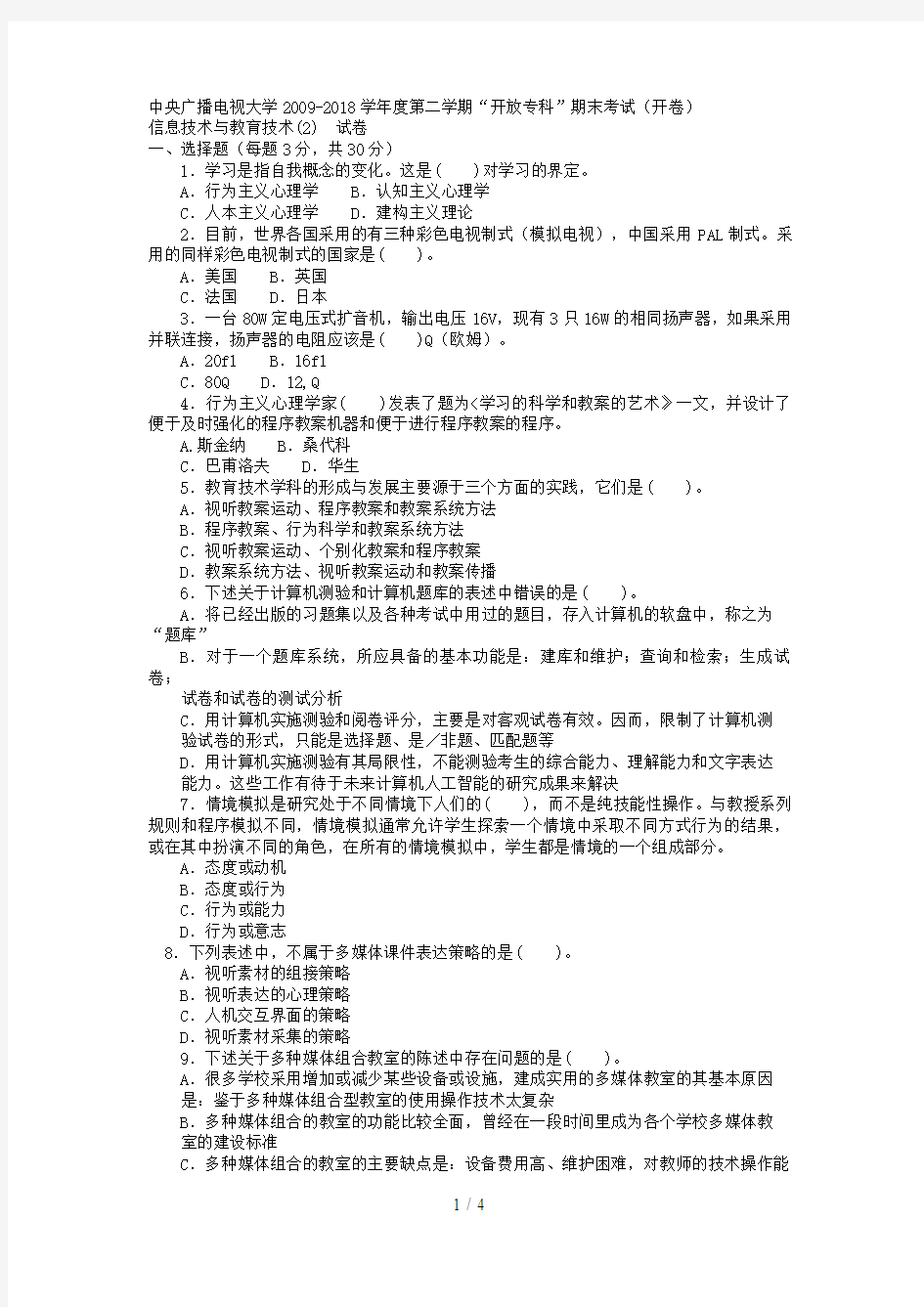 电大专科小学教育《信息技术与教育技术(2)》试题及答案