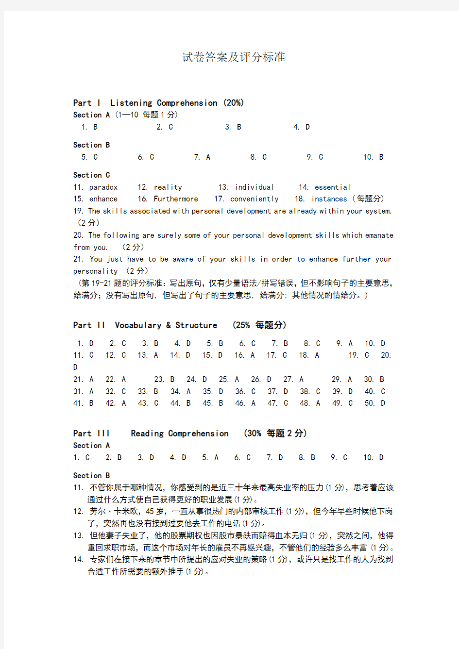 英语测试题答案及评分标准