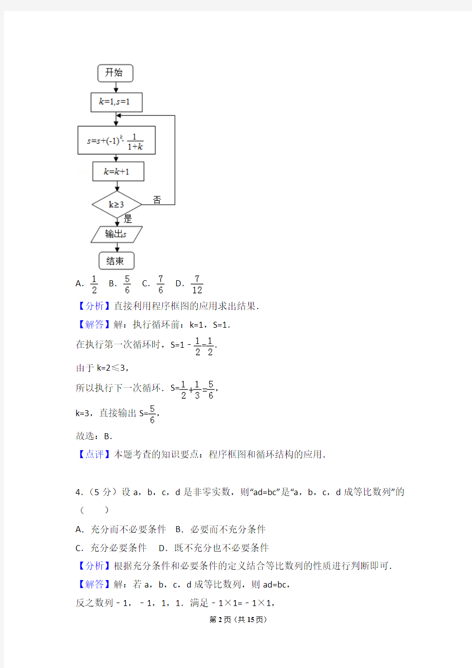 2018年北京市高考数学试卷(文科)解析