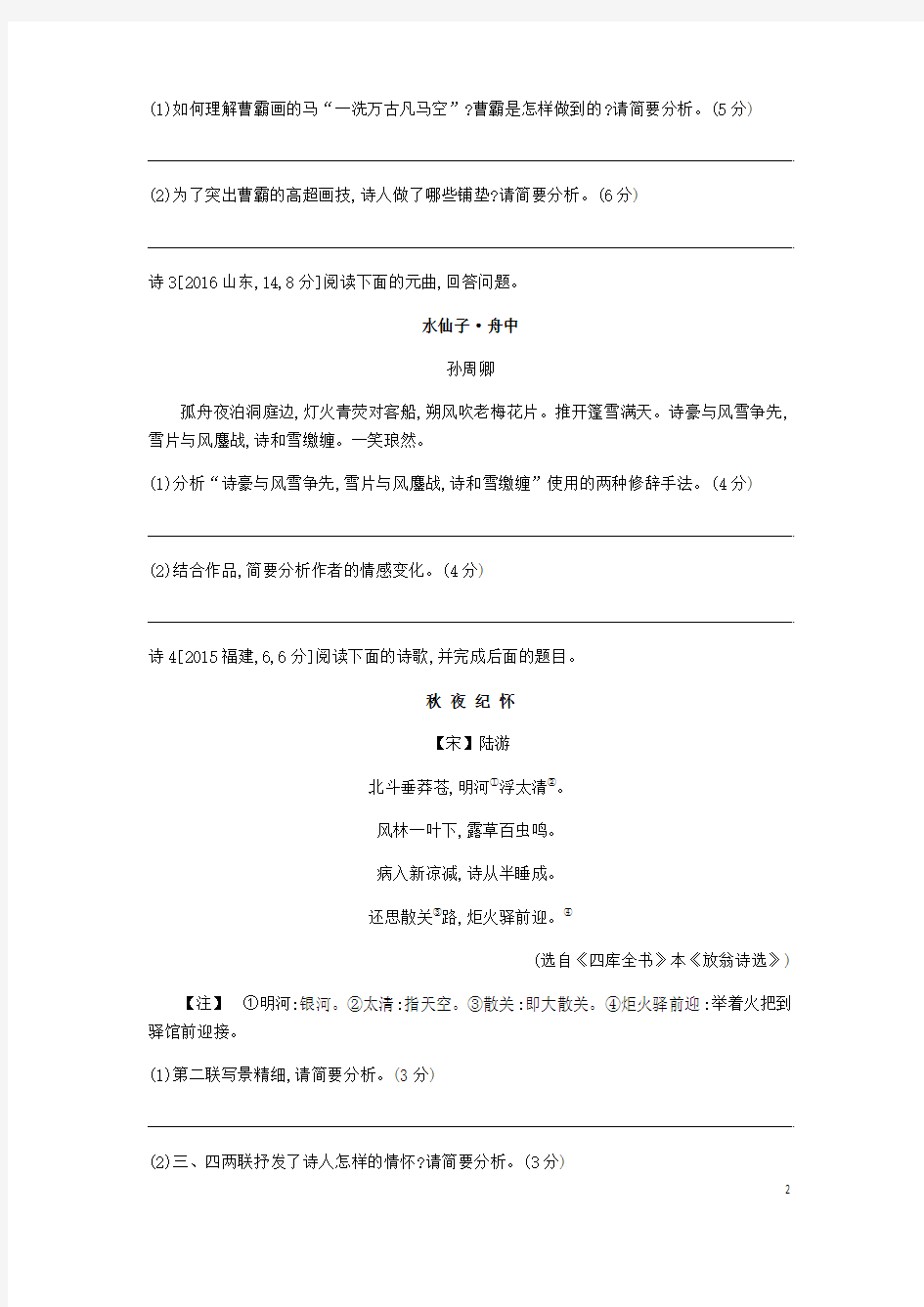 2019届高考(押题)语文总复习 专题五 古代诗歌鉴赏习思用