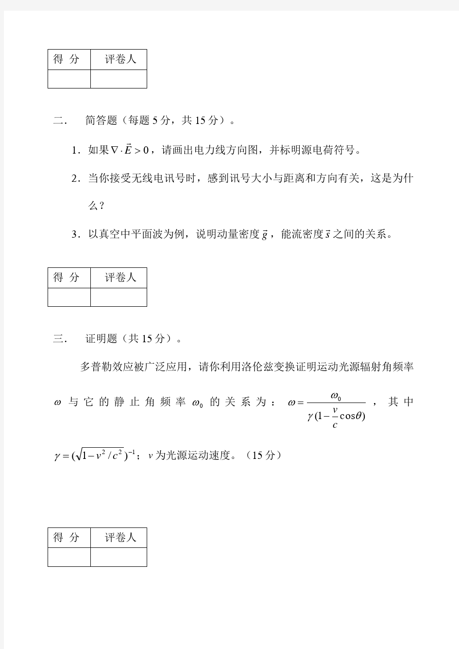 电动力学期末考试试卷及答案五上课讲义