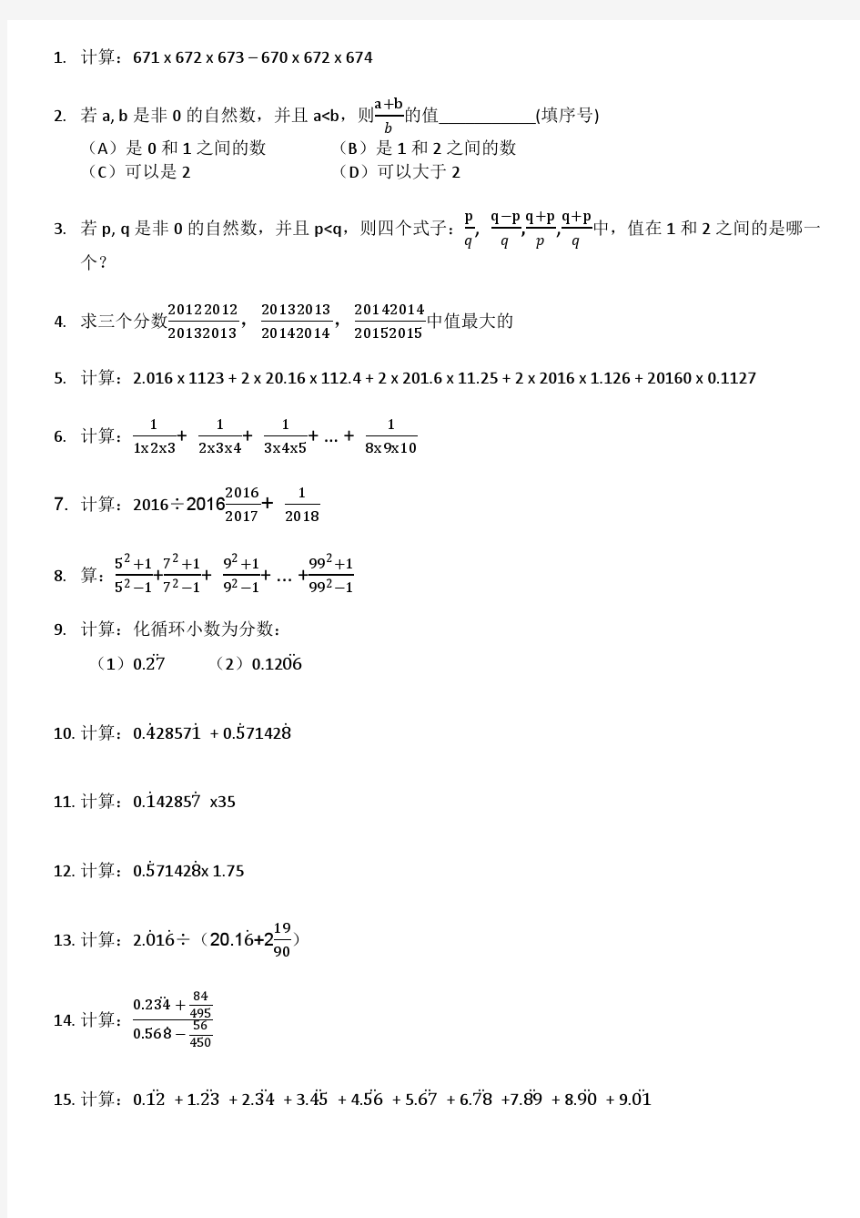 2017年第15届希望杯全国数学邀请赛培训100题