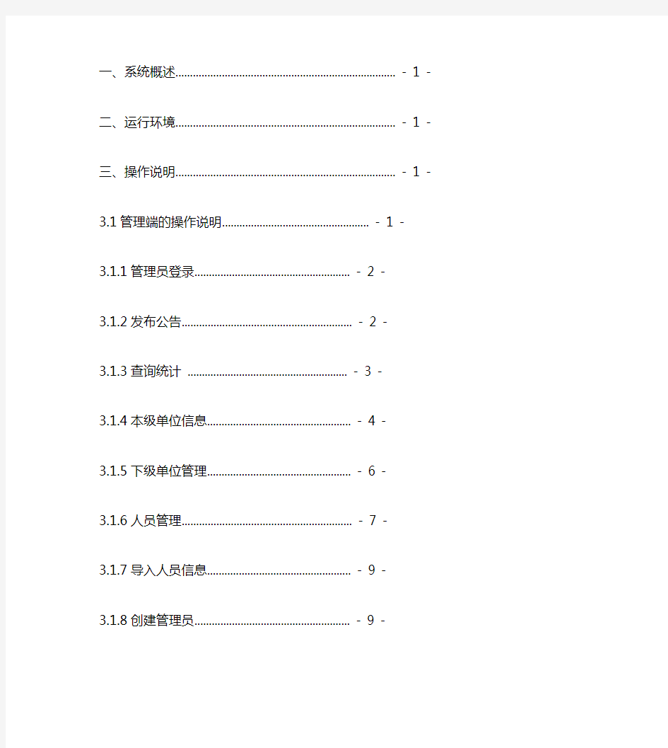 河北省职称信息管理系统欢迎登陆系统入口