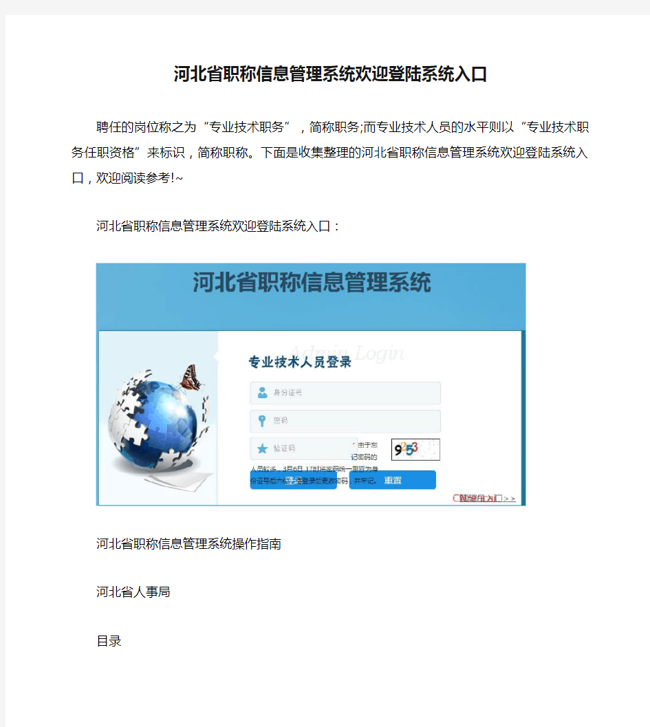 河北省职称信息管理系统欢迎登陆系统入口