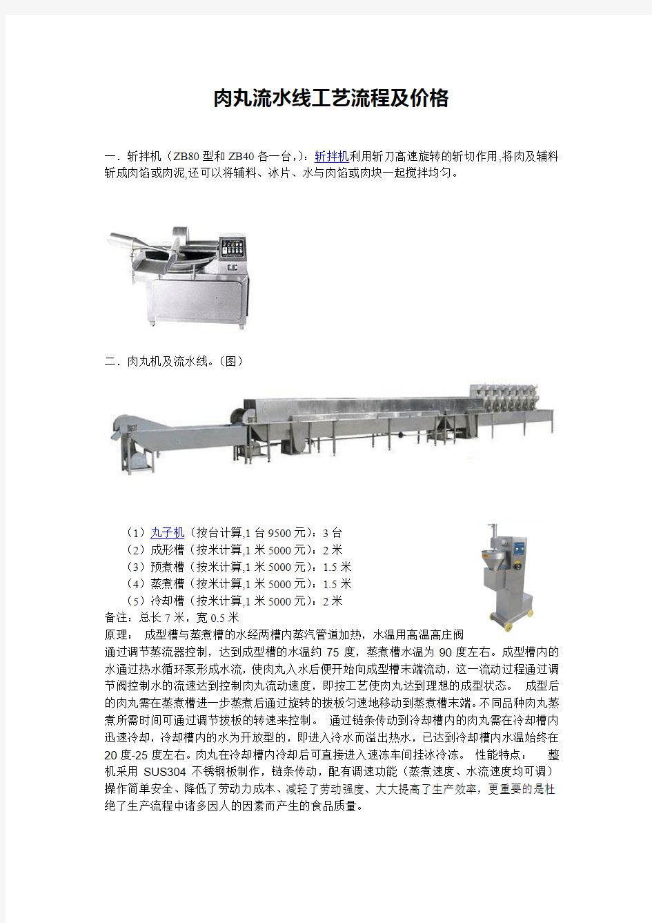 肉丸流水线