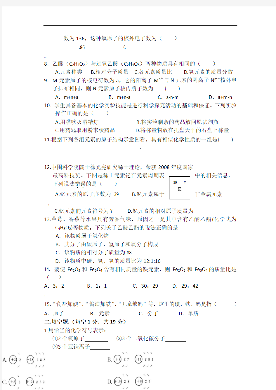 八年级化学期中考试卷及答案