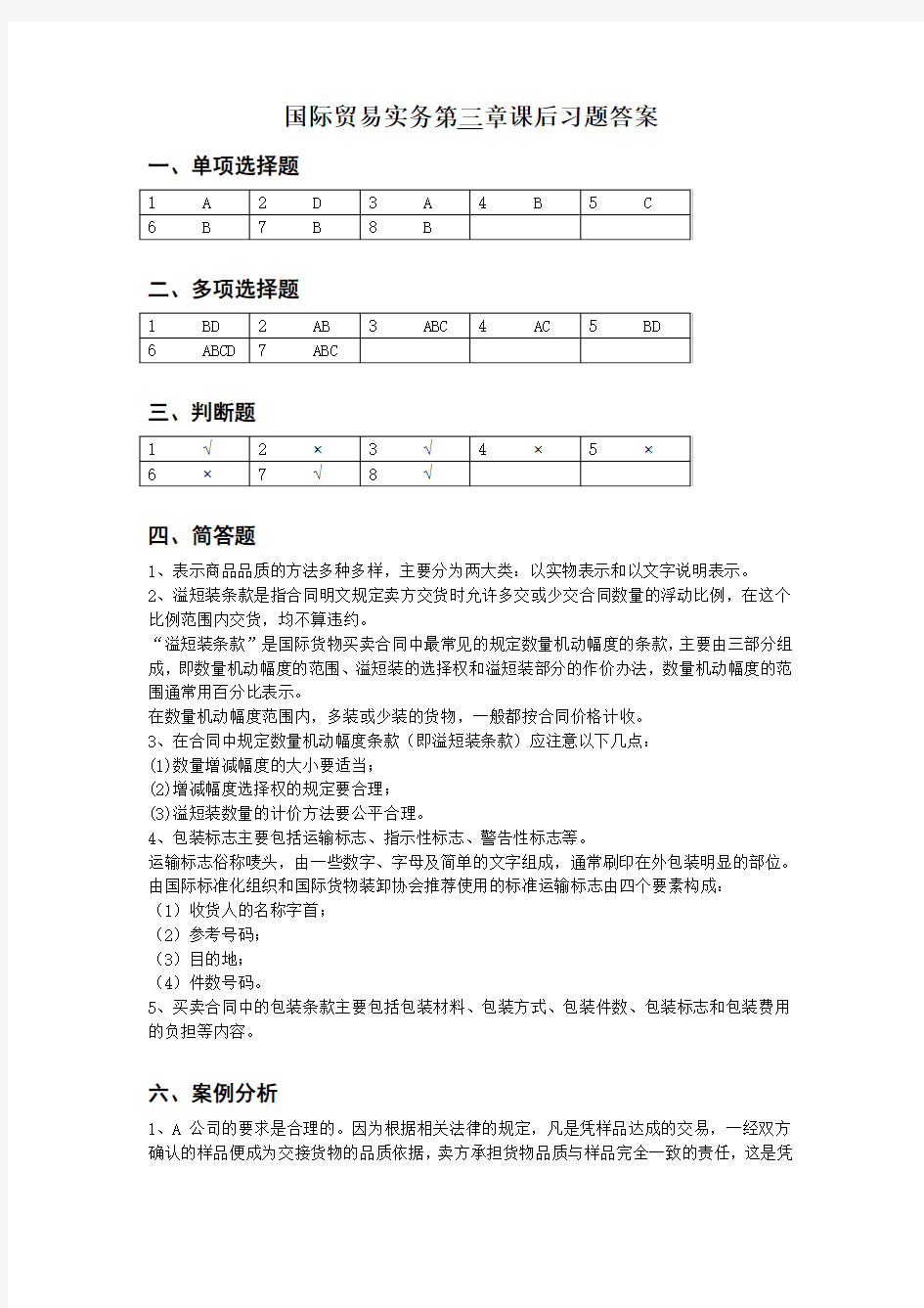 国际贸易实务第三章参考答案