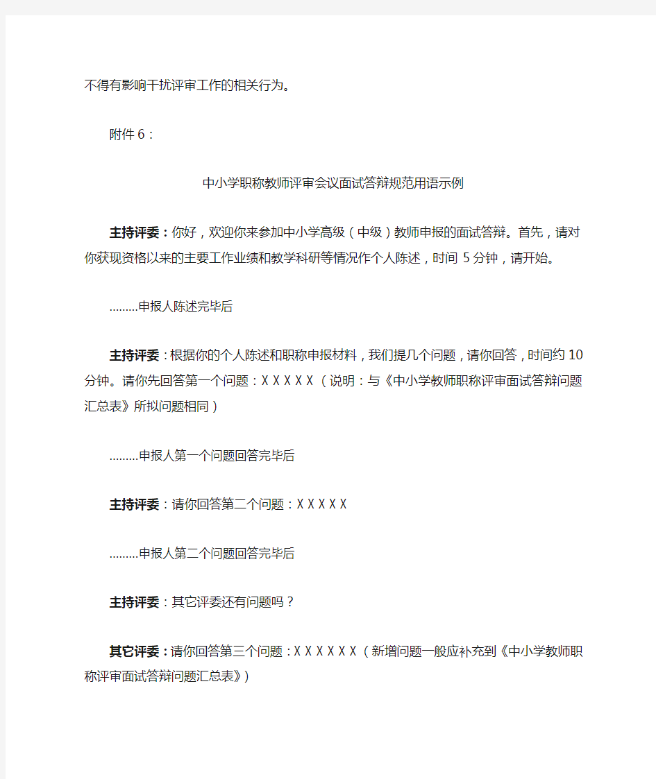 广东省中小学教师职称面试答辩注意事项