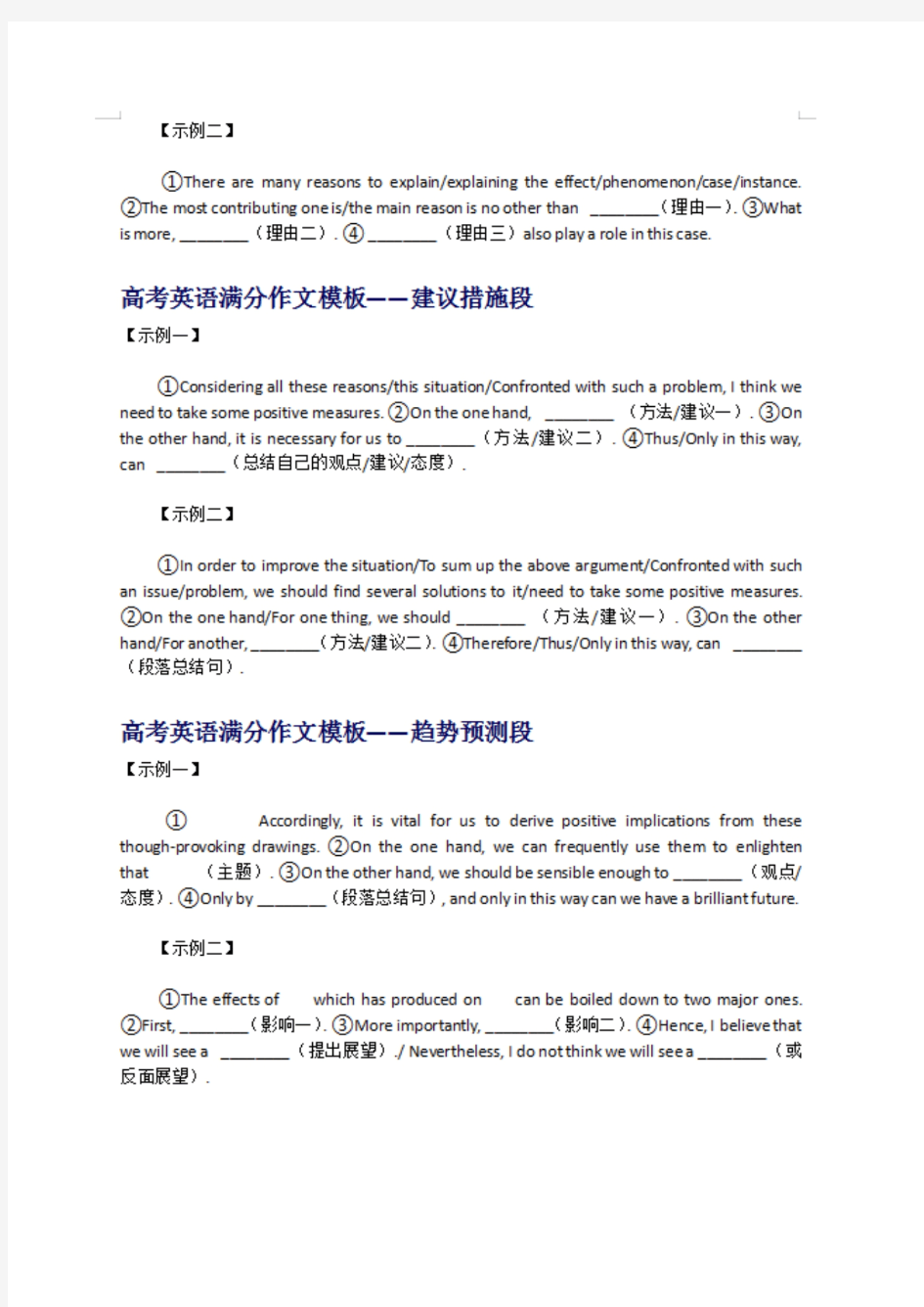 高考英语：高考英语满分作文模板