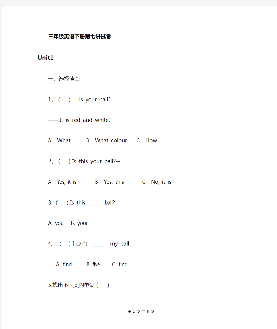 牛津上海版(三起)三年级下册英语一课一练-Module 1 Revision 1  (含答案)